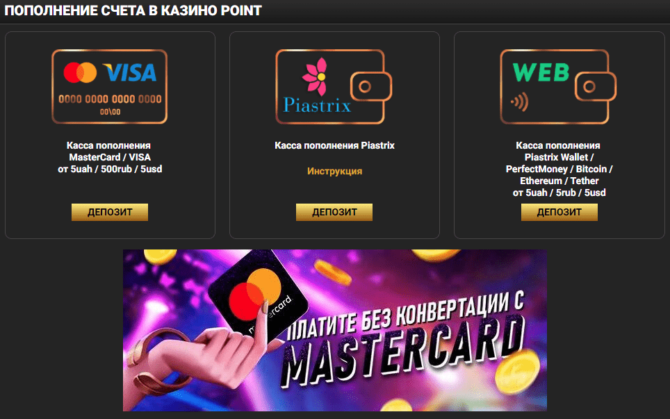 депозит в Поінт Лото депозит в Поінт Лото